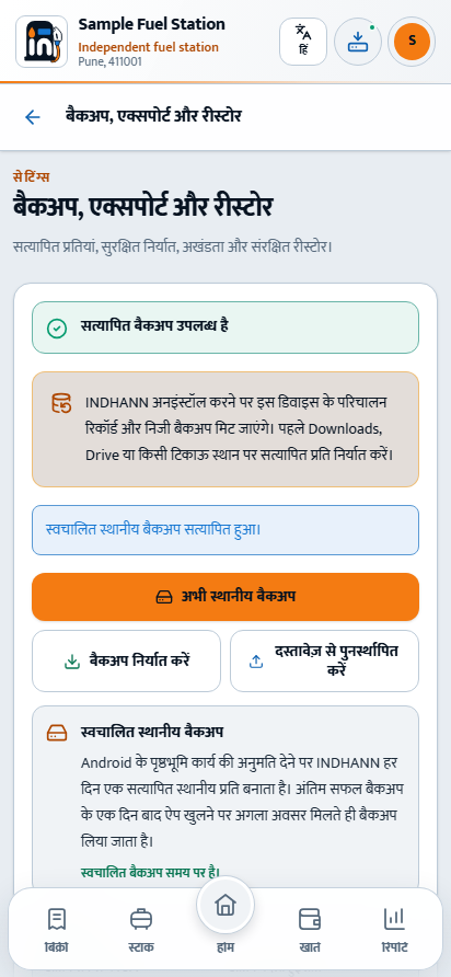 पूरा स्थानीय checkpoint उपयोगी है; मालिक की बाहर निर्यात की गई प्रति अलग कदम है।