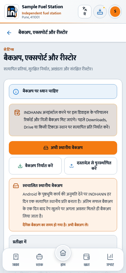 बैकअप और पुनर्स्थापना से बदलने से पहले recovery फ़ाइल चुनकर जाँचते हैं।