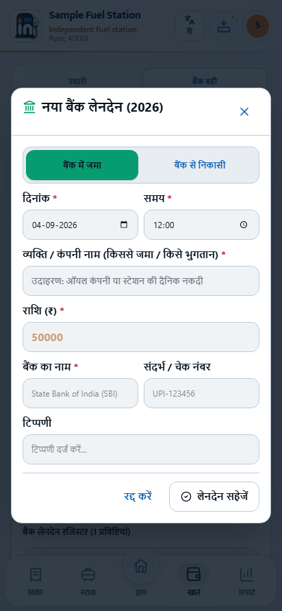 बैंक फॉर्म आंतरिक जमा या निकासी और पहचान विवरण दर्ज करता है।