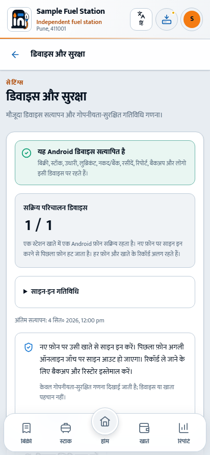 डिवाइस और सुरक्षा में सक्रिय फोन तथा खाते की गतिविधि की अलग गिनती दिखती है।