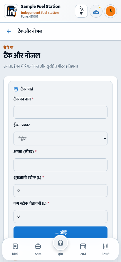 टैंक और नोज़ल में हर नोज़ल को वास्तविक भूमिगत टैंक से जोड़ते हैं।