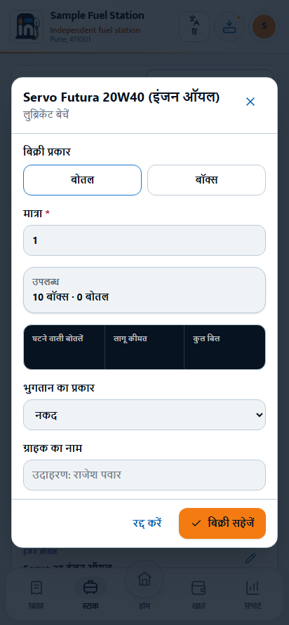 बिक्री मोड तय करता है कि संख्या बोतलों की है या पेटियों की।
