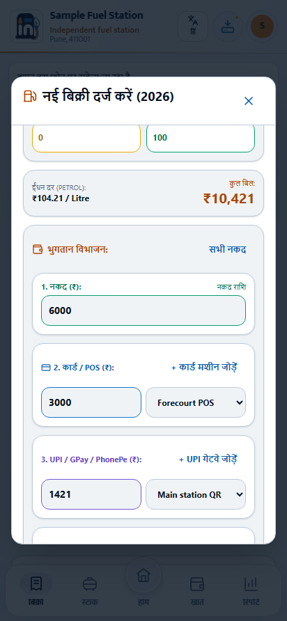 नीचे स्क्रॉल किए बिक्री फॉर्म में भुगतान बँटवारा दिखता है; स्क्रीन के उदाहरण आँकड़े पाठ के उदाहरण से अलग हैं।