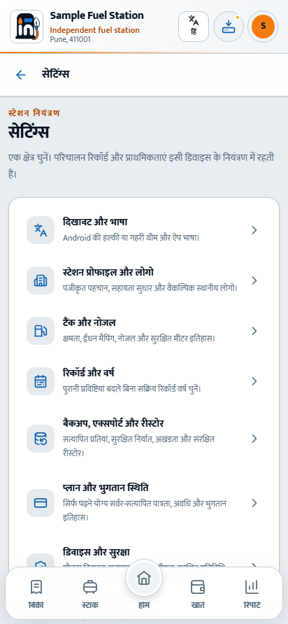 सेटिंग्स में आठ भाग हैं; मुख्य नेविगेशन अपनी जगह रहता है।