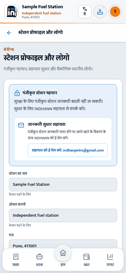 साइन-इन के बाद Android पर पंजीकृत स्टेशन की पहचान दिखती है; पंजीकरण वेबसाइट पर होता है।