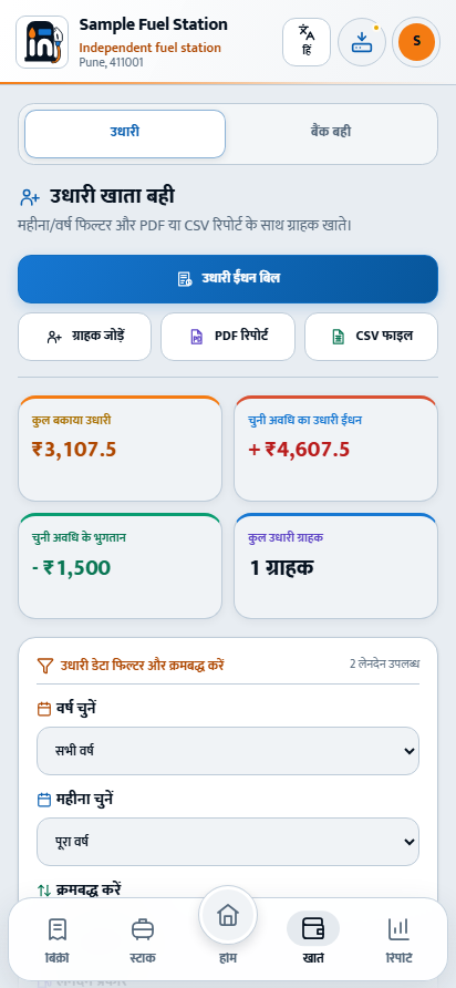 खाते: ग्राहक उधारी और बैंक खाता-बही