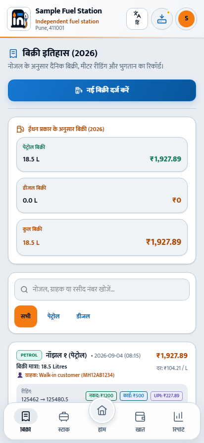 बिक्री रजिस्टर सेव रिकॉर्ड दिखाता है; अधूरा फॉर्म अलग है।